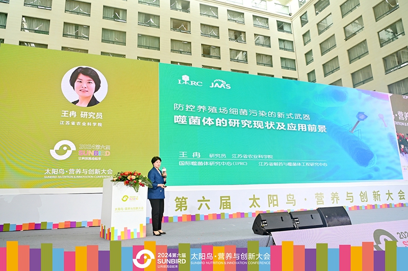 第六届太阳鸟·营养与创新大会