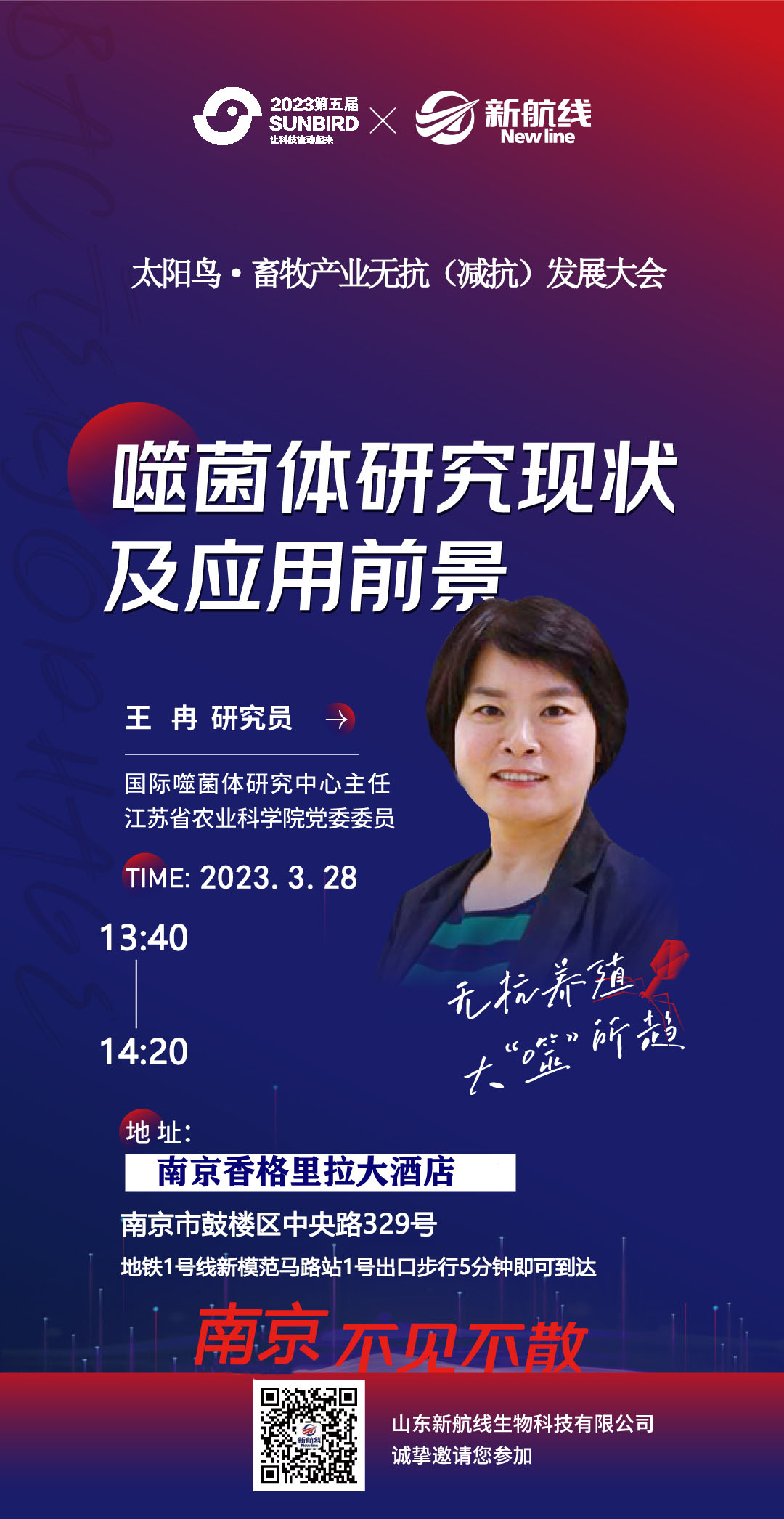 【5号馆5B39】山东新航线诚邀您参加南京·太阳鸟论坛&中国饲料工业展