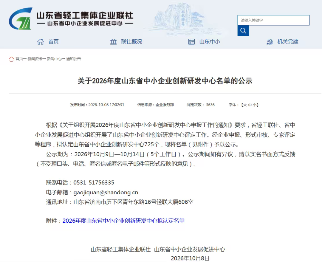 喜报！新航线生物上榜省级创新研发中心名单