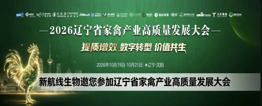 新航线生物完成近亿元A轮融资与企业荣誉