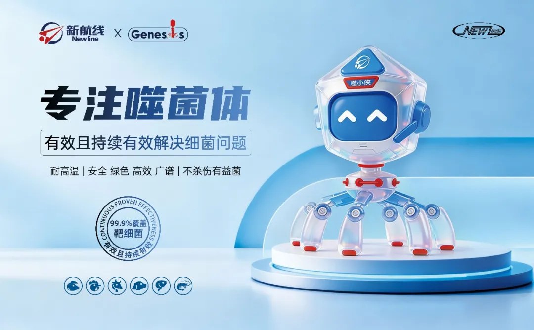 新航线·噬菌体时代